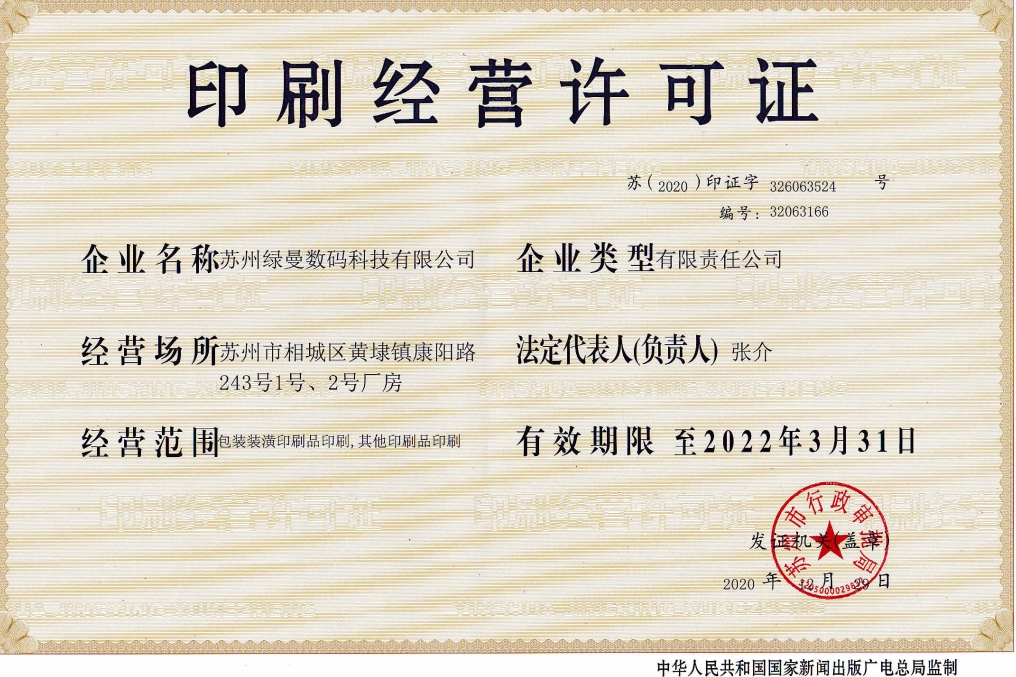 印刷許可證.jpg