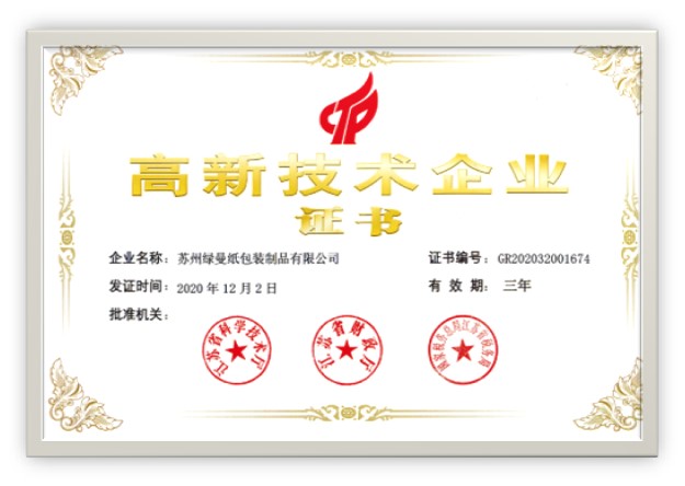 高新技術企業