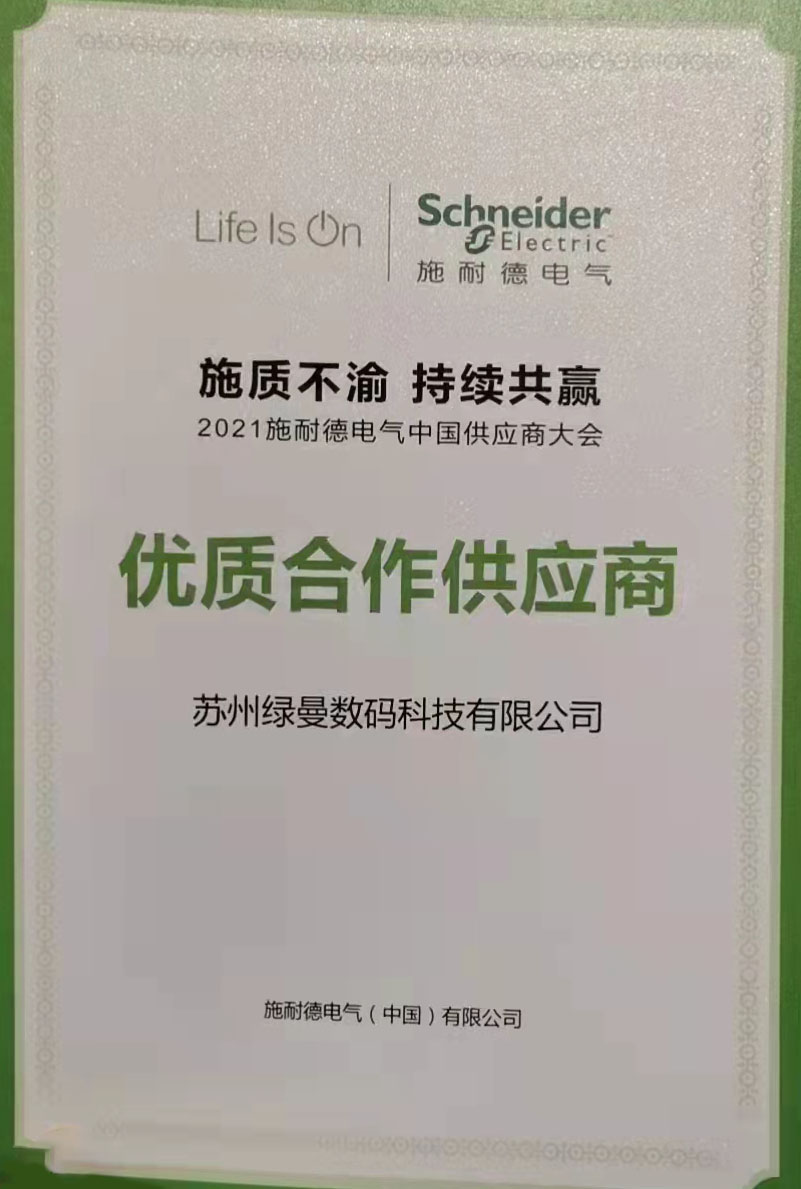 施耐德證書