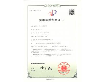 專利證書