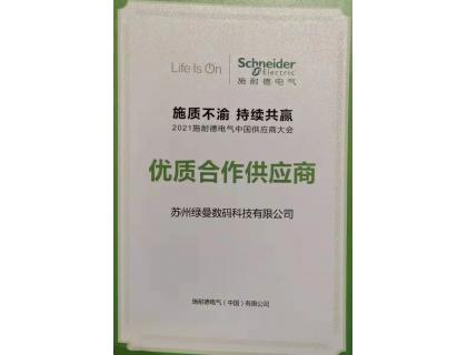 施耐德證書