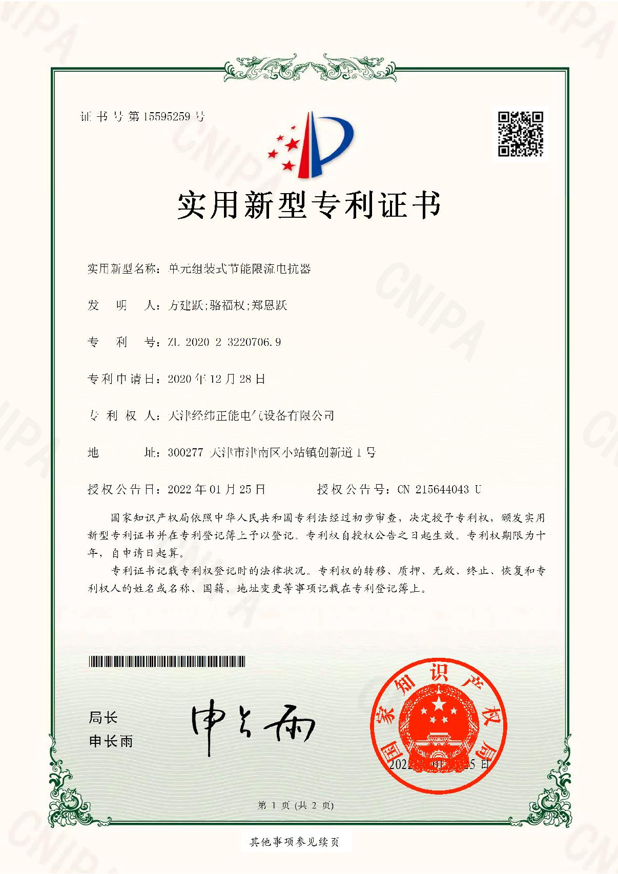 47.單元組裝式節能限流電抗器_1.JPG