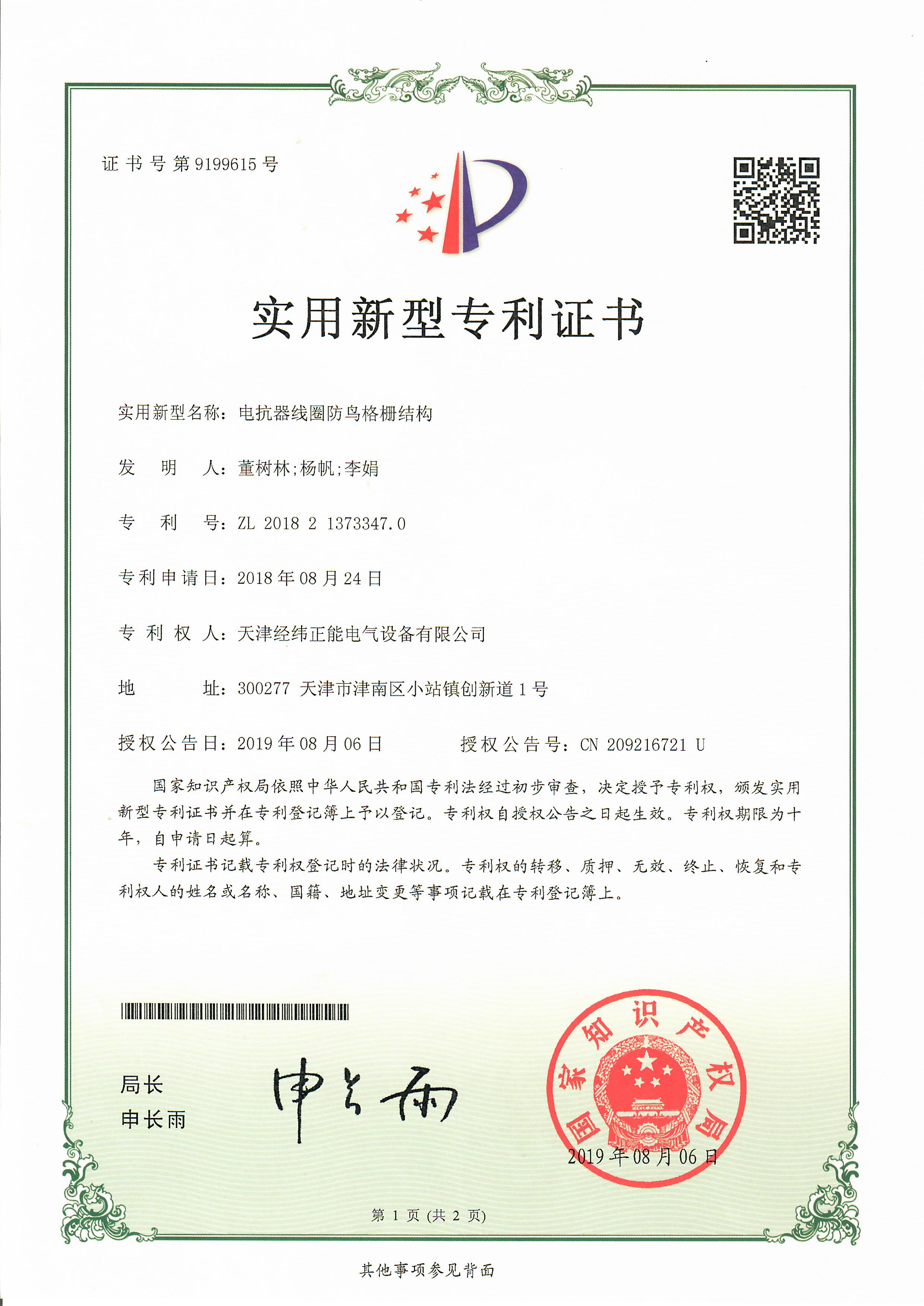 25.電抗器線圈防鳥格柵結構.jpg