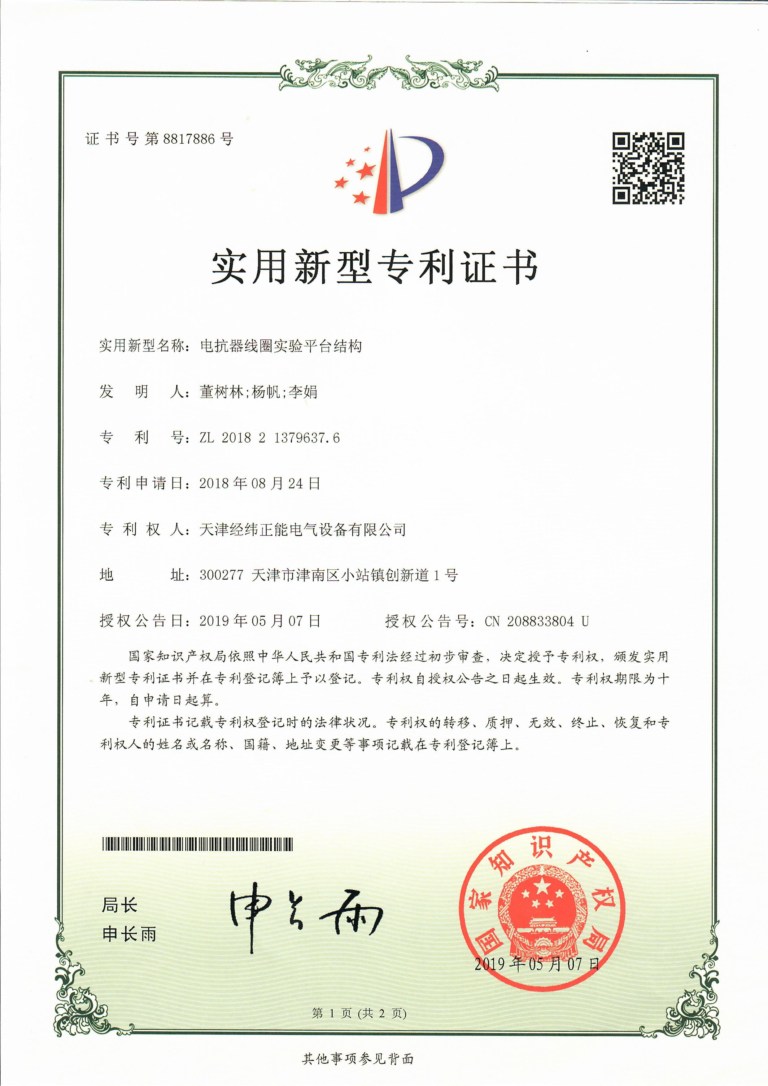 24.電抗器線圈實驗平臺結構.jpg